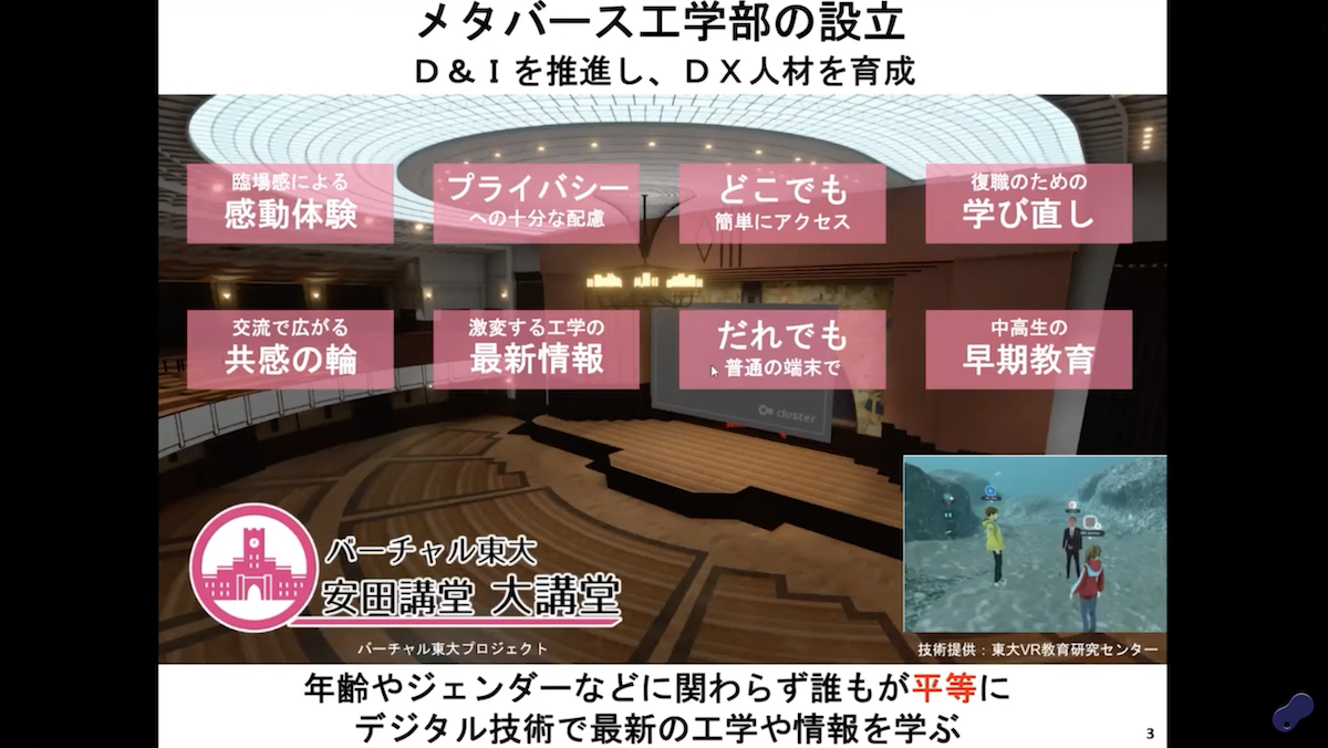 東京大学大学院工学系研究科・工学部における「メタバース工学部」の取り組み - 熊田 亜紀子 東京大学大学院工学系研究科 教授
