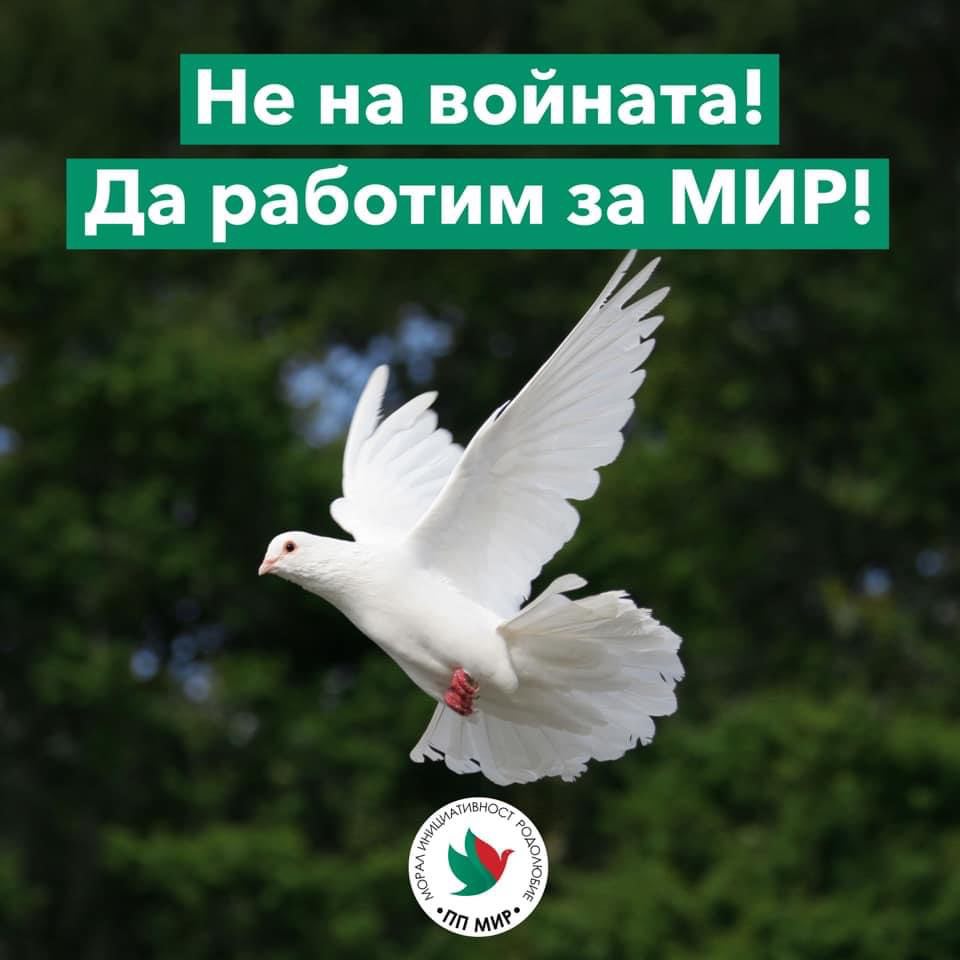 Честит Международен ден на МИРА!