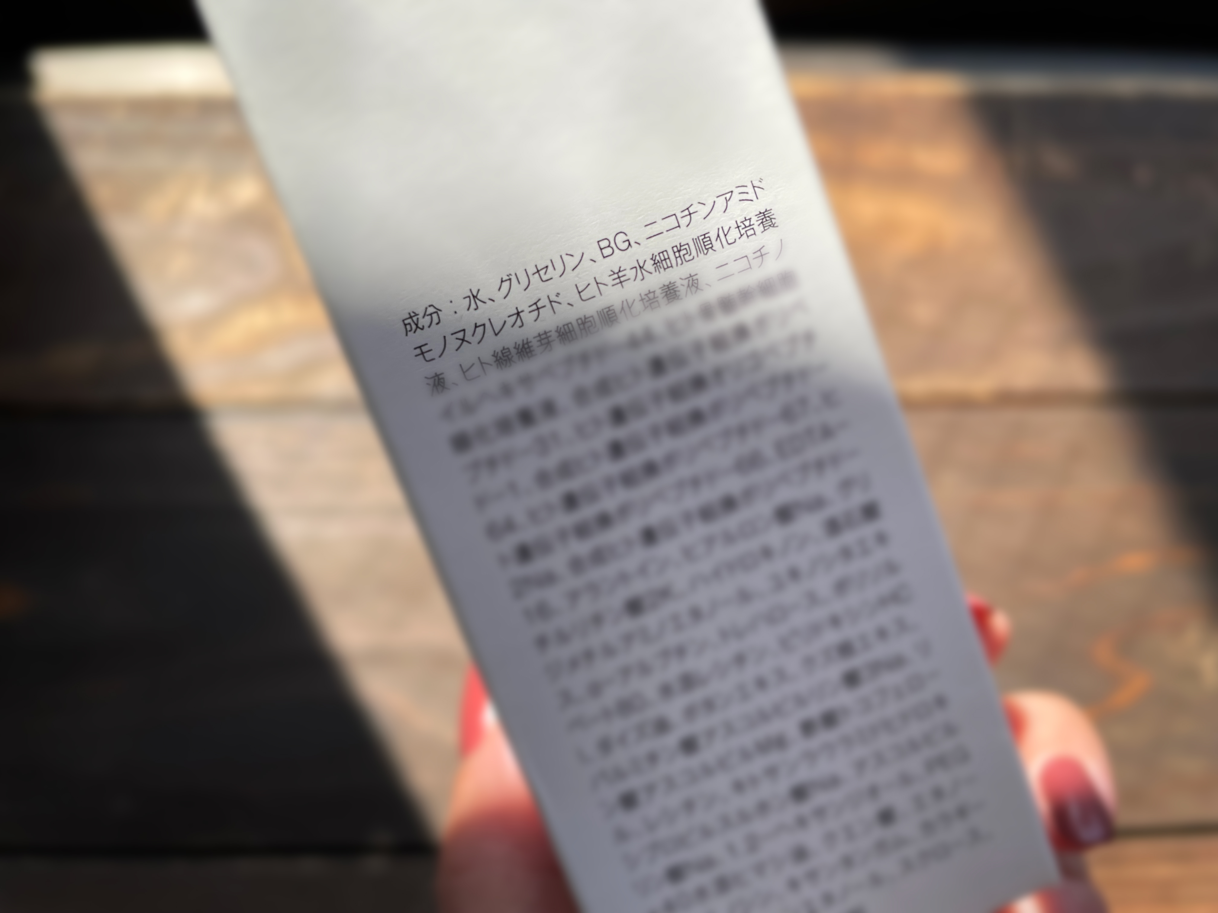 成分表示の上位に「ニコチンアミドモノヌクレオチド」の表記があるものを選ぼう!