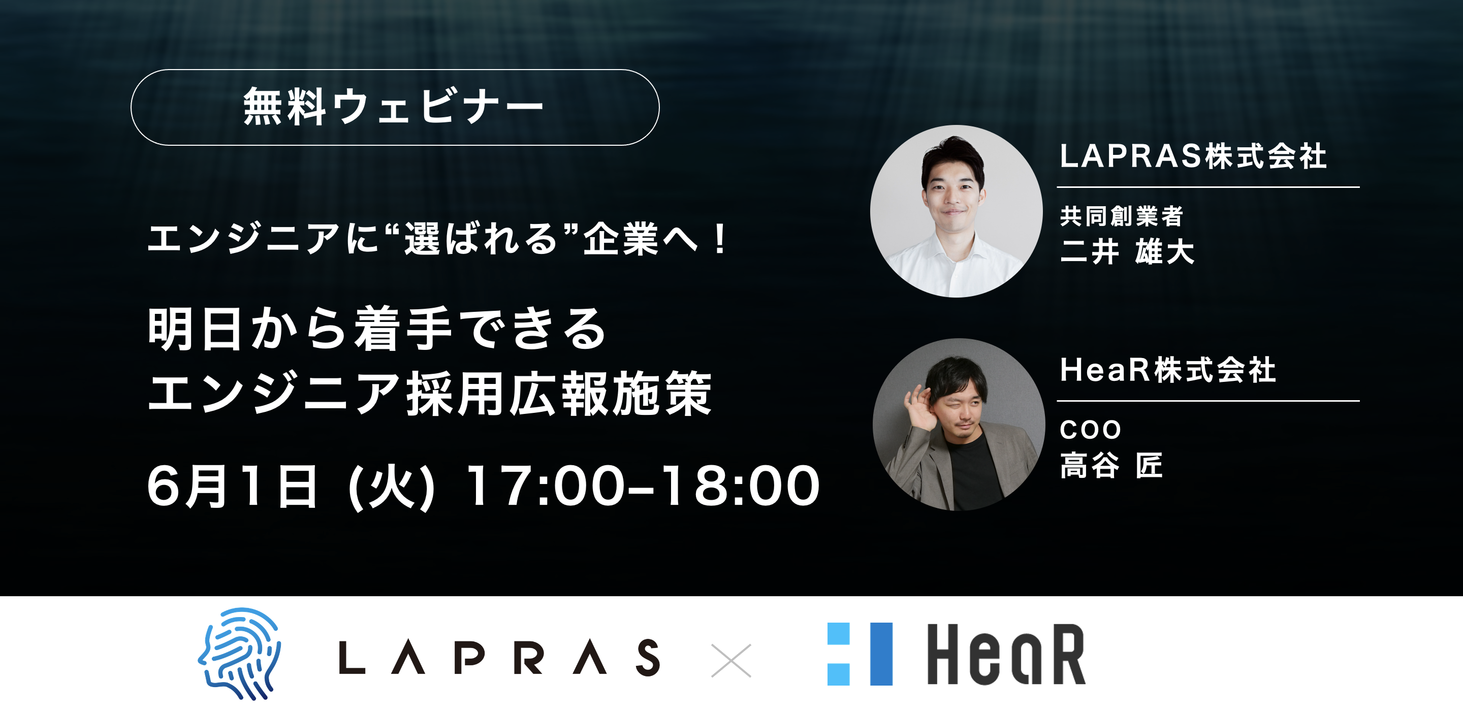 ~エンジニアに選ばれる企業へ~明日から着手できるエンジニア採用広報施策
