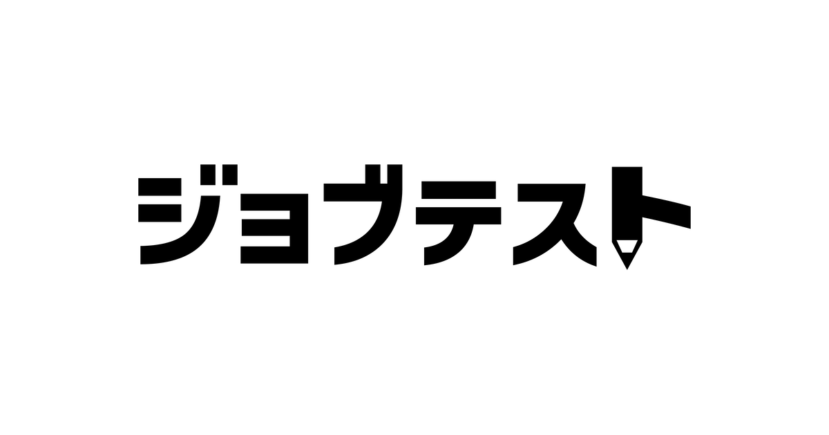 採用DXと格差解消を実現する「ジョブテスト」正式リリース日が決定。