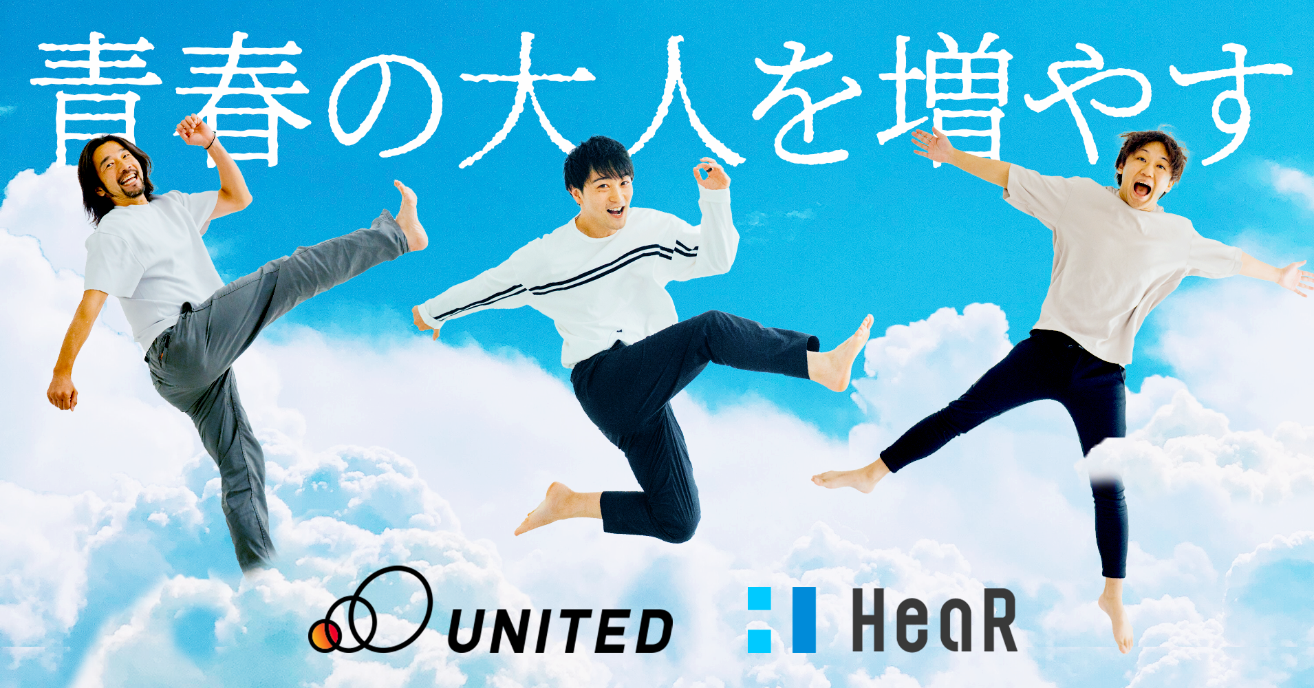 HeaR株式会社、1億円の資金調達を実施。独自データの活用とコンサルティングノウハウで青春の大人を増やす