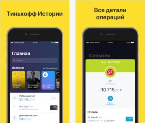 Capture d'écran montrant des stories dans l'app Tinkoff