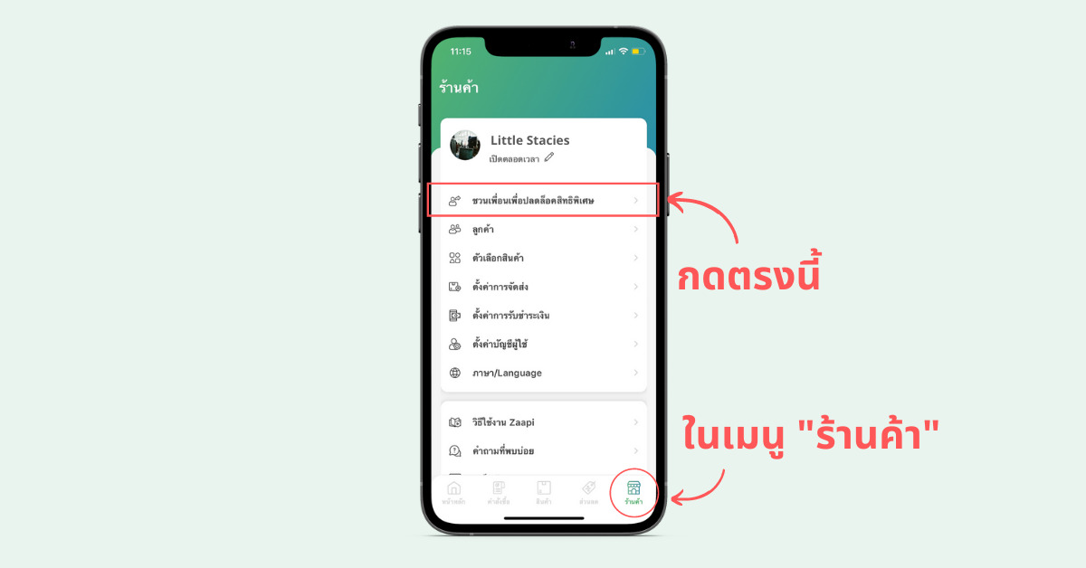 ชวนเพื่อนเปิดเว็บขายของออนไลน์ 2