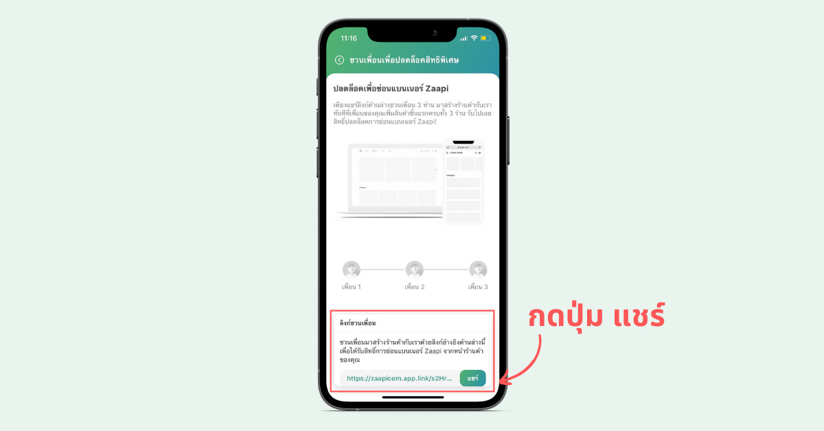 ชวนเพื่อนเปิดเว็บขายของออนไลน์ 3