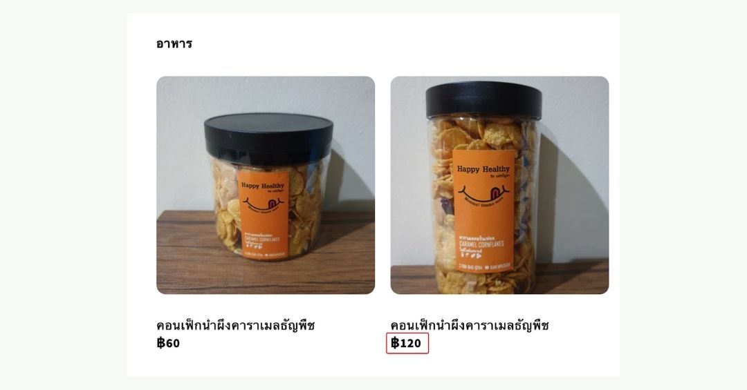 เทคนิค ขายขนม 2022