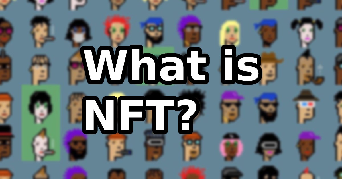 NFT是什麼?一文認識加密藝術投資熱的文章封面