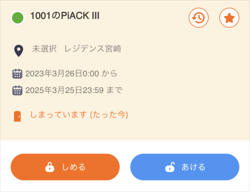 PiACK III PG Bitkey Editionの解施錠方法