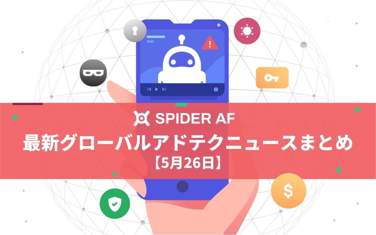 【5月26日】最新グローバルアドテクニュースまとめ:YouTube最新広告ポリシーがブランドに与える影響、Amazonついに広告商品とDSPを監査に開示、消費者のプライバシーを考慮するGener8 Ads