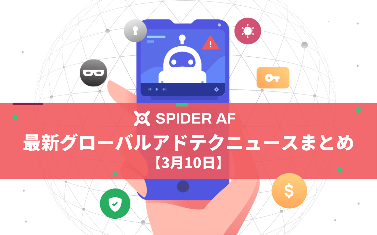 【3月10日】最新グローバルアドテクニュースまとめ:TAGとCAA、中国のデジタル広告不正に新基準、プライバシーファーストウェブに関するGoogle発表、ディズニー広告事業を自動化する計画