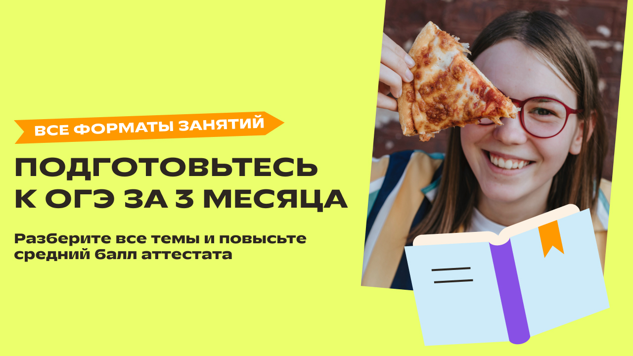Подготовка к ОГЭ-2023