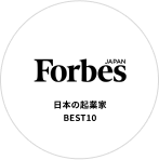 Forbes Japan 日本の起業家BEST10