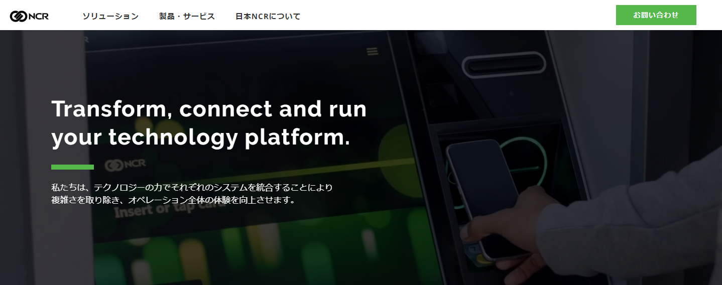 日本ＮＣＲ株式会社